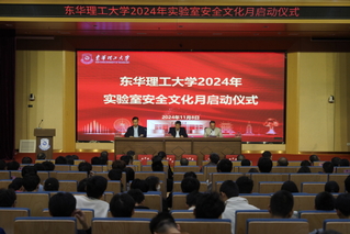 东华理工大学举办2024年实验...